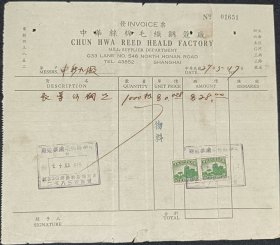 中华丝棉毛织钢筘厂（民国1927年）
