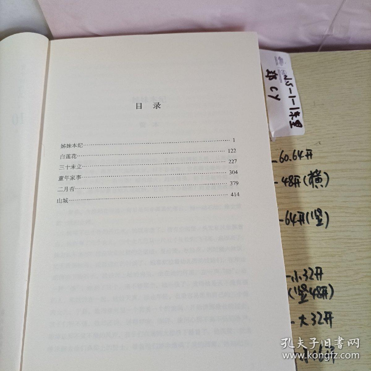 二月杏-贾平凹作品-第10卷