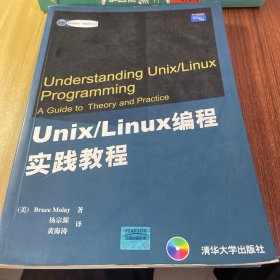 Unix/Linux编程实践教程