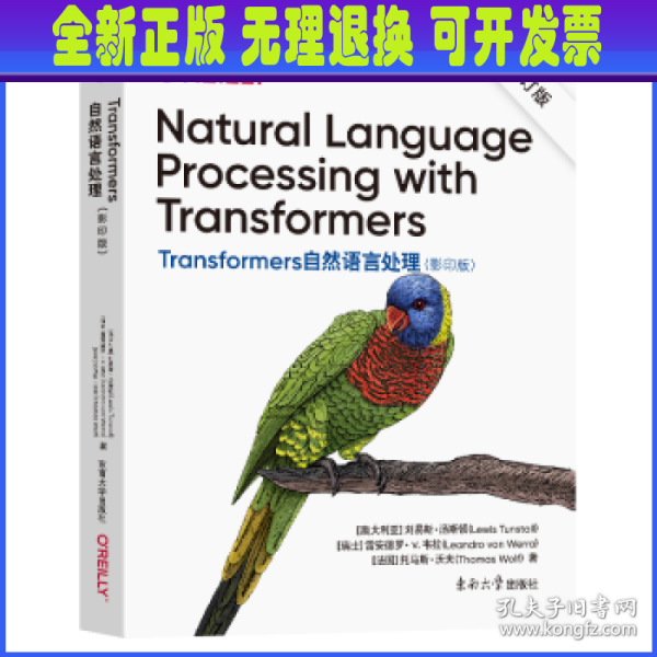 Transformers自然语言处理（Natural Language Processing with Transformers 影印版）修订版