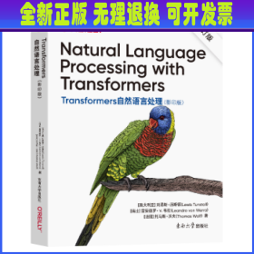 Transformers自然语言处理（Natural Language Processing with Transformers 影印版）修订版