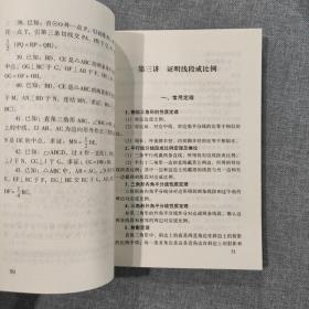 初中几何题证明技巧