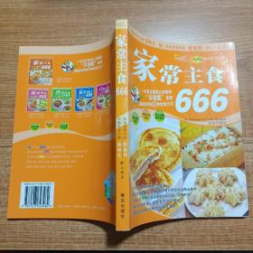 爱心家肴：家常主食666