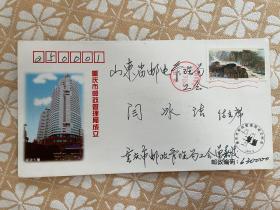 重庆市邮政局成立纪念封