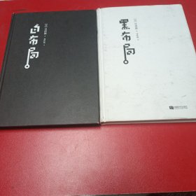 黑布局，白布局，两本合售