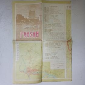 广州市交通图1975年