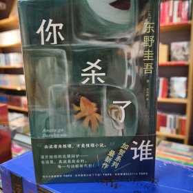 你杀了谁？