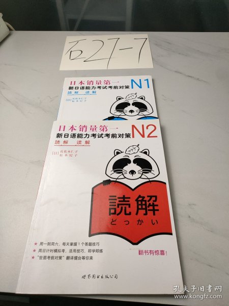 N2读解：新日语能力考试考前对策