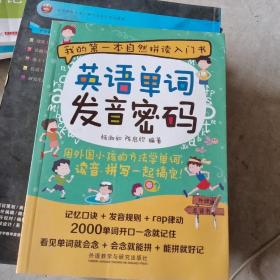 英语单词发音密码