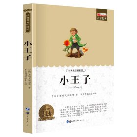 【9成新】小王子