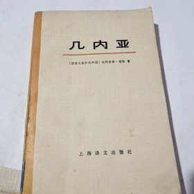 几内亚