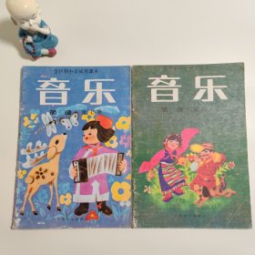 全日制小学试用课本音乐（简谱）第七册第八册