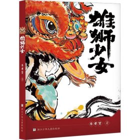 雄狮少女 儿童文学 岑孝贤