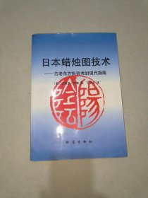 日本蜡烛图技术：古老东方投资术的现代指南