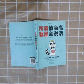 沟通的艺术：所谓情商高就是会说话+说话心理学+回话的艺术+别输在不会表达上+跟任何人聊得来（套装全5册）