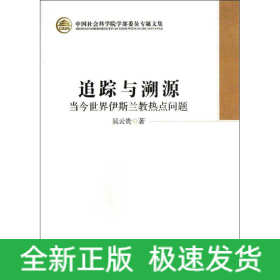 追蹤與溯源
