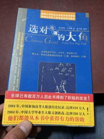 选对池塘钓大鱼