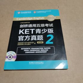 剑桥通用五级考试KET青少版官方真题2