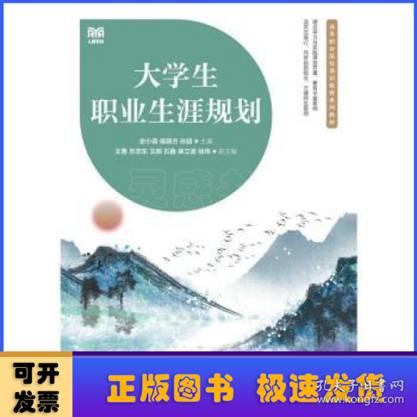 大学生职业生涯规划(高职)