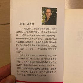 那些不想做又必须做的事：成功人生的优先事物管理系统