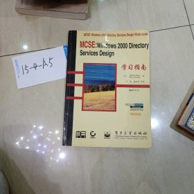 MCSE: Windows 2000 Directory..学习指南