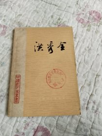 中国近代史丛书
