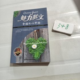 幸福从心开始:英汉典藏版