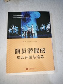 演员潜能的综合开掘与培养【998】