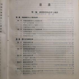 中国素质教育实用全书b2-5