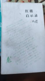 红楼启示录A02