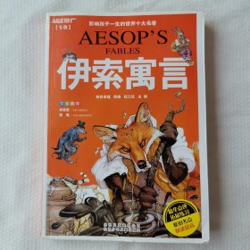 伊索寓言