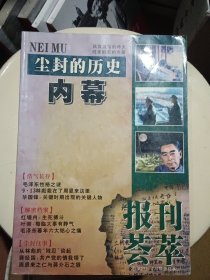 报刊荟萃2008年 总第275期