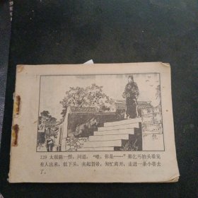 体育连环画《偷拳（中）》（姜吉维 等绘画；人民体育出版社；1983年10月1版2印）（包邮）