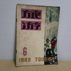 旅游1983年 6