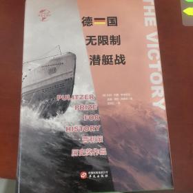 华文全球史023·德国无限制潜艇战