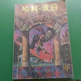 哈利·波特与魔法石