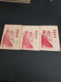 风情奇剑(上中下)(存放131层D6）