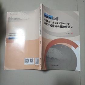 西昆仑塔什库尔干至莎车一带中酸性岩浆活动及地质意义