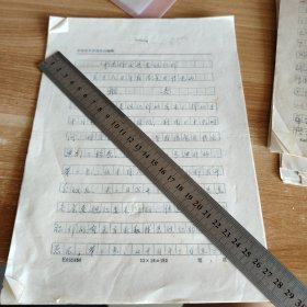 中共徐水县委组织部关于八五年发展党员情况的报告 16开手稿7页