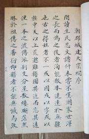 重磅 孤本 清光绪二十五年（1899年）广东梅州黄氏子孙毛笔手写手绘 黄氏族谱《江夏渊源》一厚册 内容丰富 上下古今 涵盖之多 颇为少见 其中先人画像赞共计三十多幅 均为毛笔手绘 珍贵异常