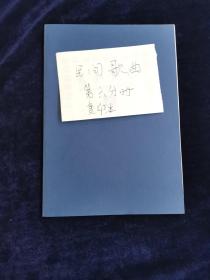 民间歌曲 第六分册 复印本 艺术