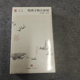 给孩子的古诗词