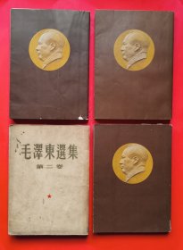 毛泽东选集全四卷【竖排繁体字版】