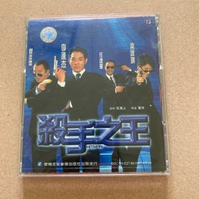 杀手之王VCD(2碟装）