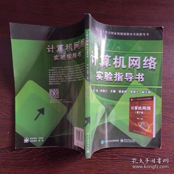 计算机网络实验指导书