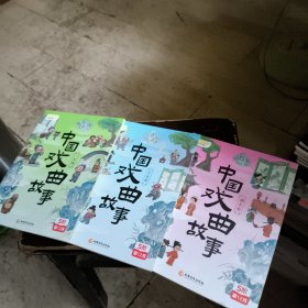 叫叫阅读中国戏曲故事 （3册合售）