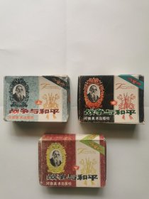 连环画 战争与和平（上中下） 带盒子 品佳