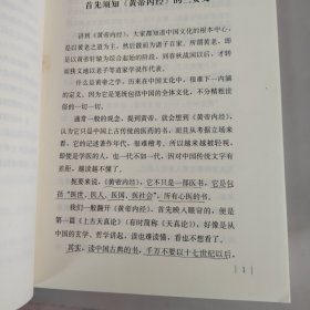 小言《黄帝内经》与生命科学