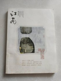 江南文学双月刊2015第五期