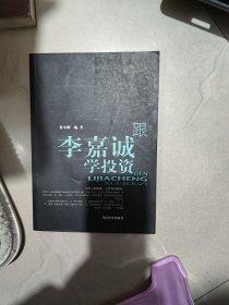 跟李嘉诚学投资